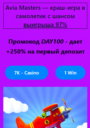 скриншот где показоно где выбрать играть в самолетик казино